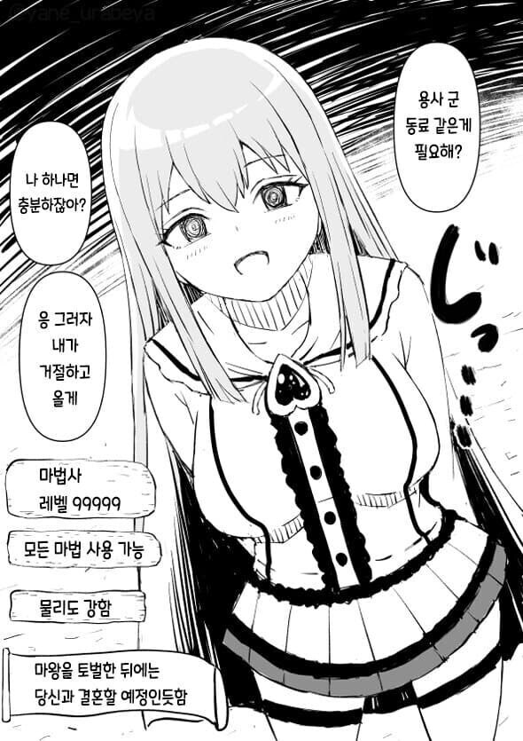 용사군에게 동료는 하나뿐인 만화_1.jpg