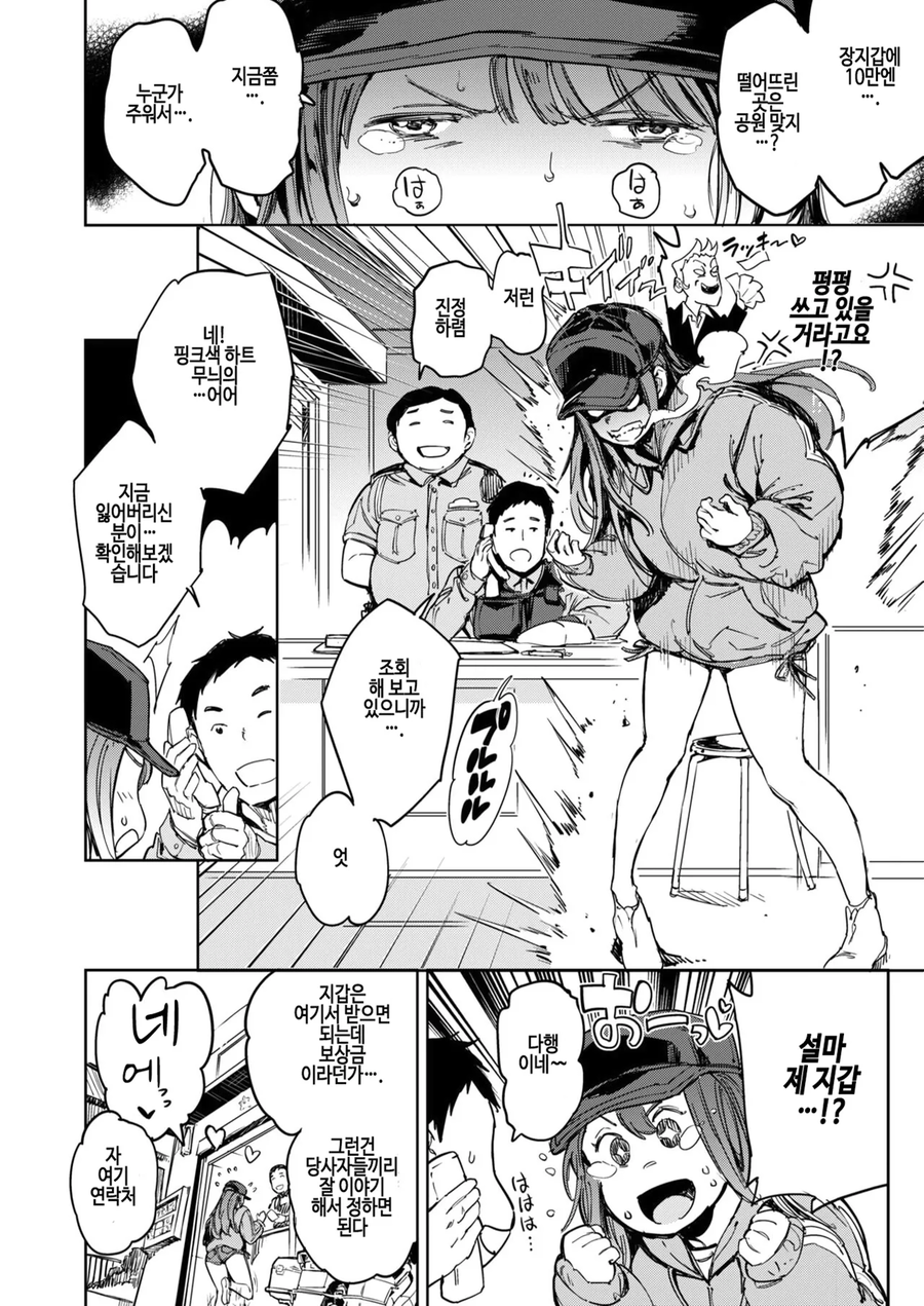 분실한 돈 찾아준 남자에게 몸써 답례하는 만화_1.webp