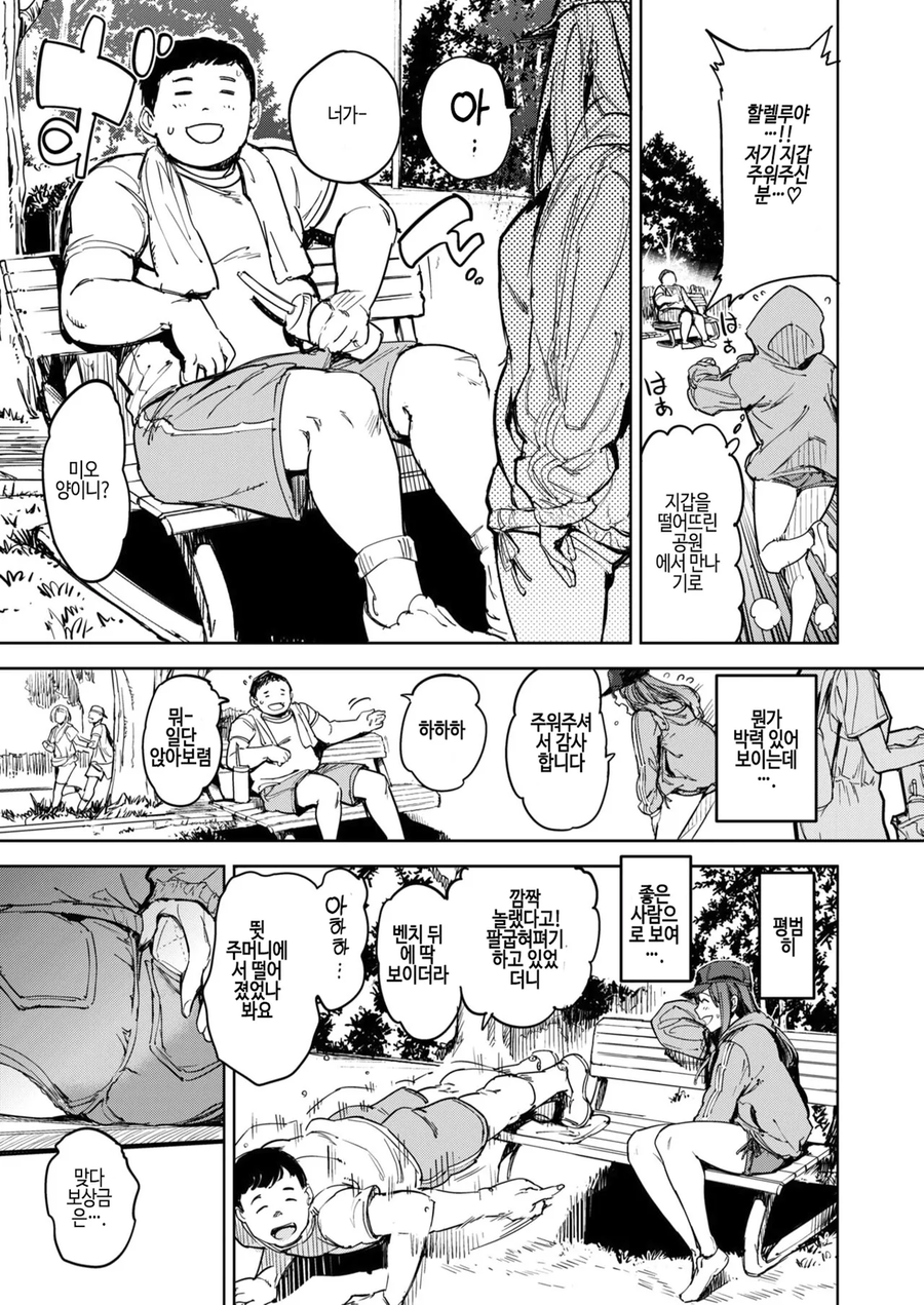 분실한 돈 찾아준 남자에게 몸써 답례하는 만화_2.webp