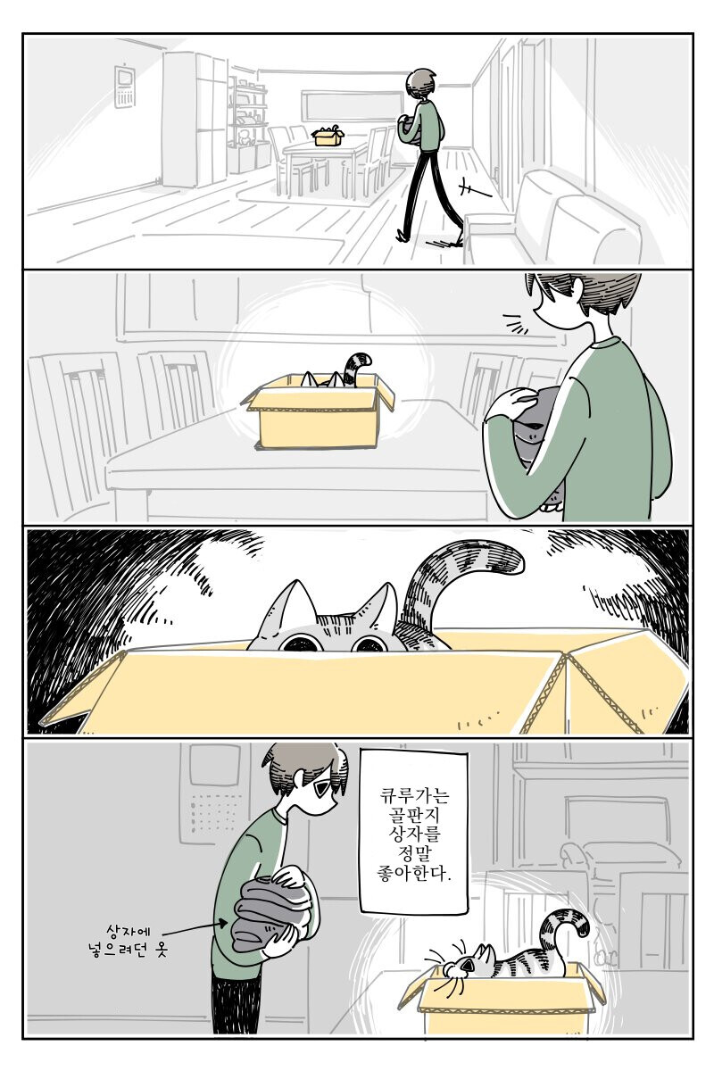 밤은 고양이와 함께.manhwa_2.jpg