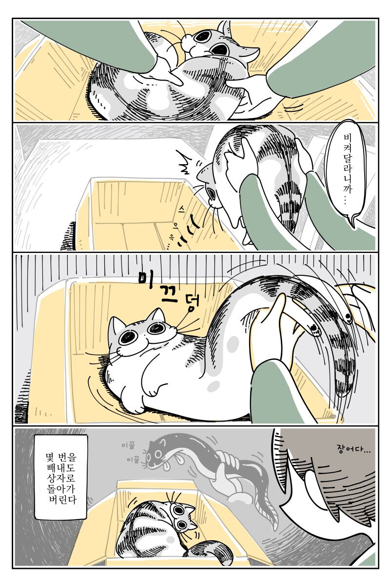 밤은 고양이와 함께.manhwa_4.jpg