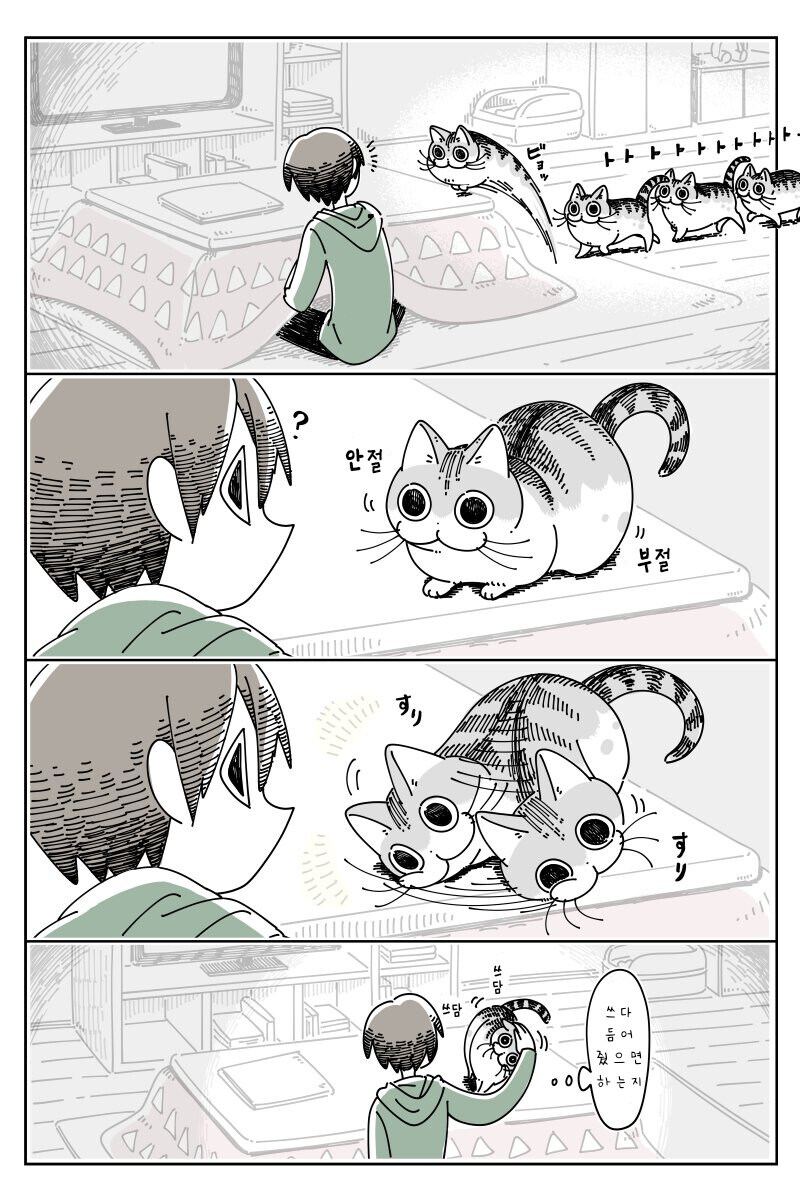 밤은 고양이와 함께.manhwa_8.jpg