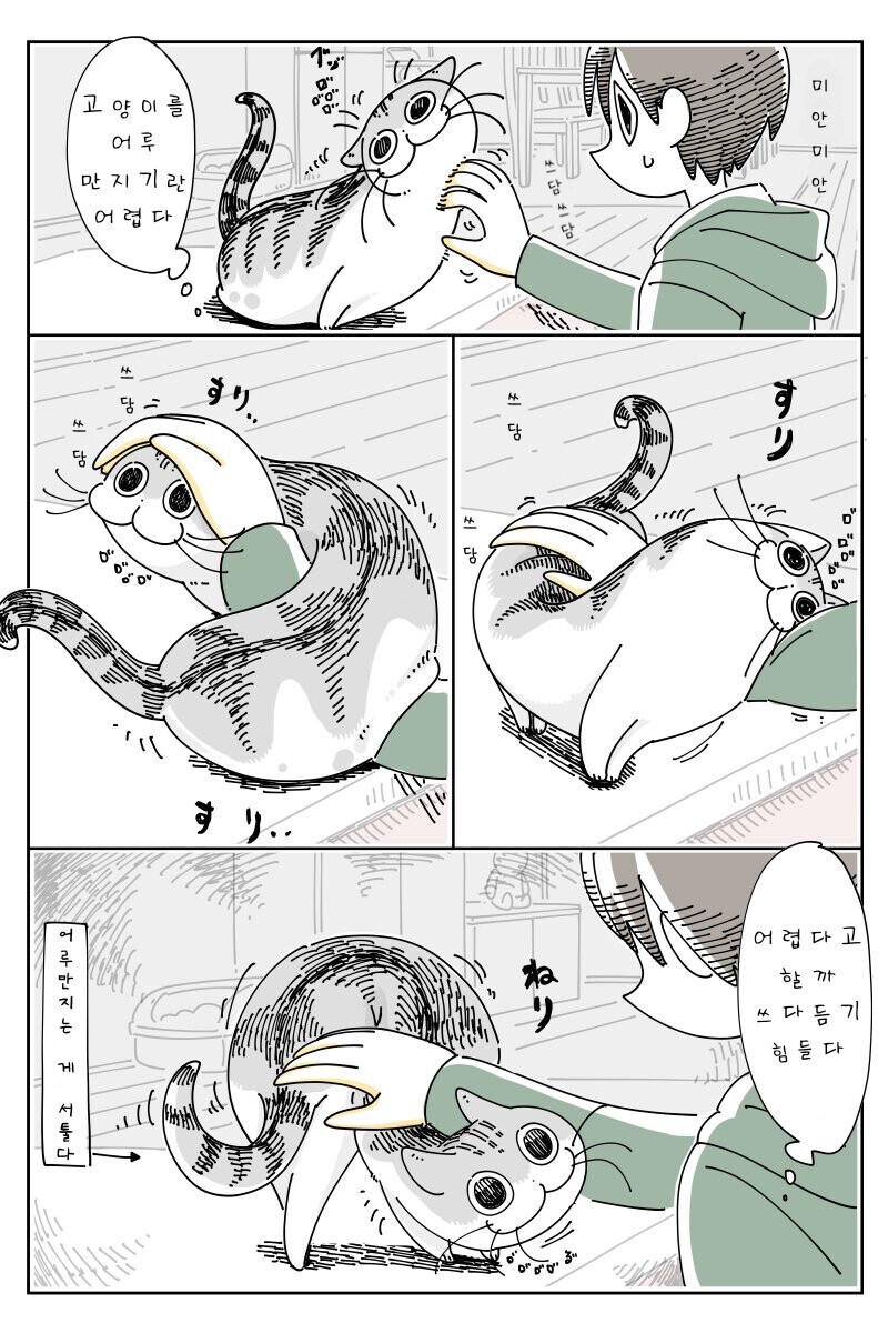 밤은 고양이와 함께.manhwa_10.jpg