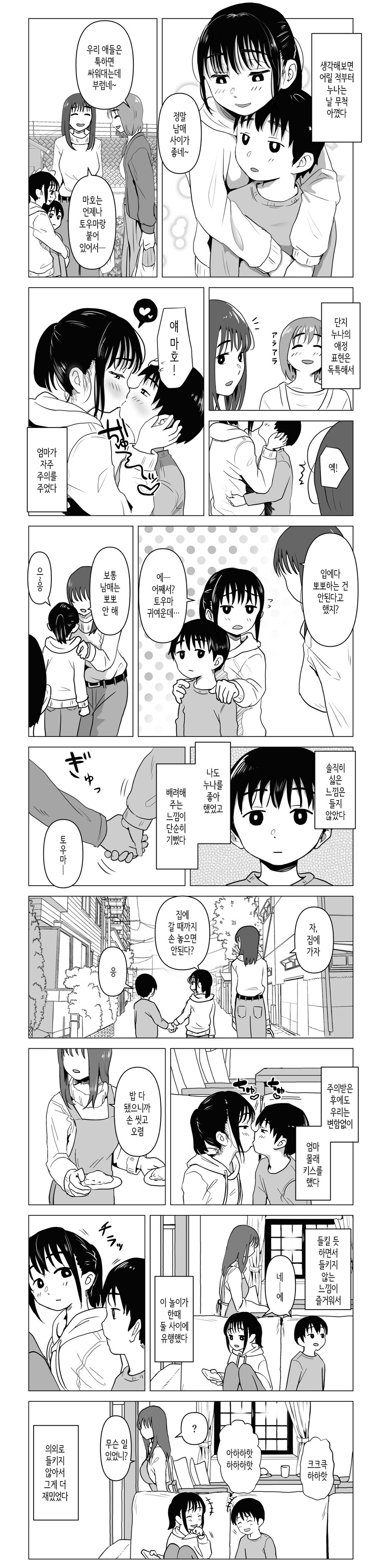 사이가 좋은 남매 만화_1.jpg