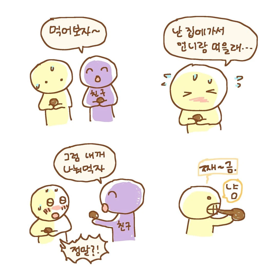 누가봐도 두쫀쿠 먹은 사람들 .manhwa_3.webp