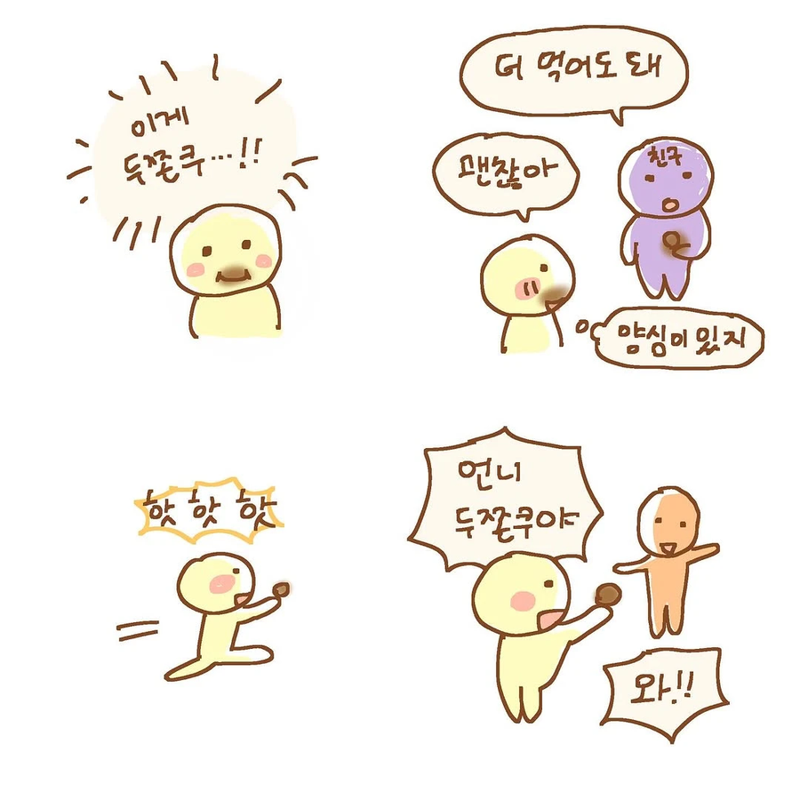 누가봐도 두쫀쿠 먹은 사람들 .manhwa_4.webp