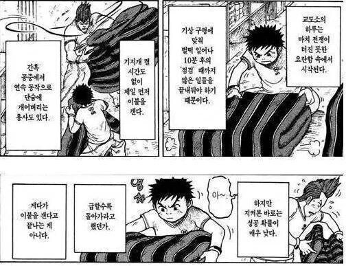 일본 교도소 만화.manhwa_2.jpg