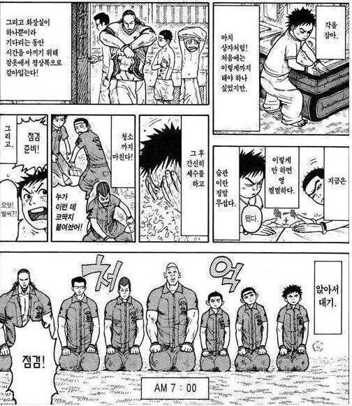 일본 교도소 만화.manhwa_3.jpg