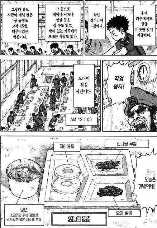 일본 교도소 만화.manhwa_6.jpg