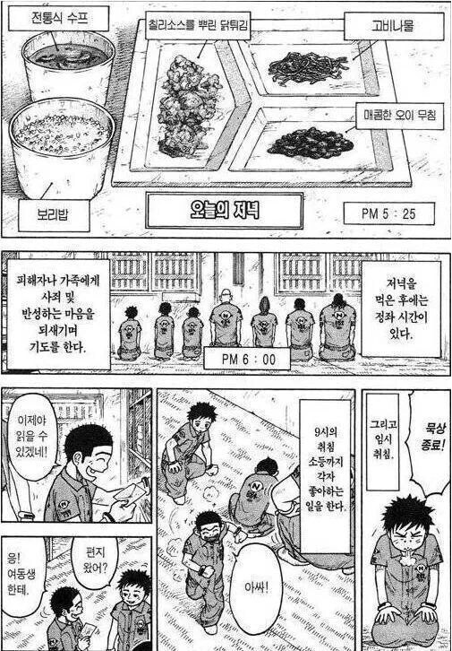 일본 교도소 만화.manhwa_7.jpg