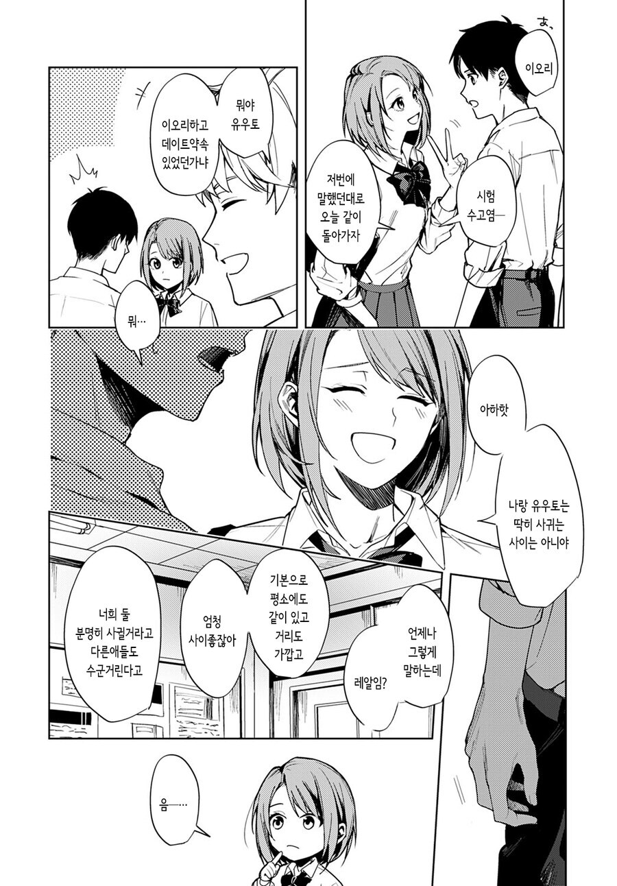 소꿉친구를 NTR당한.manga_2.jpg