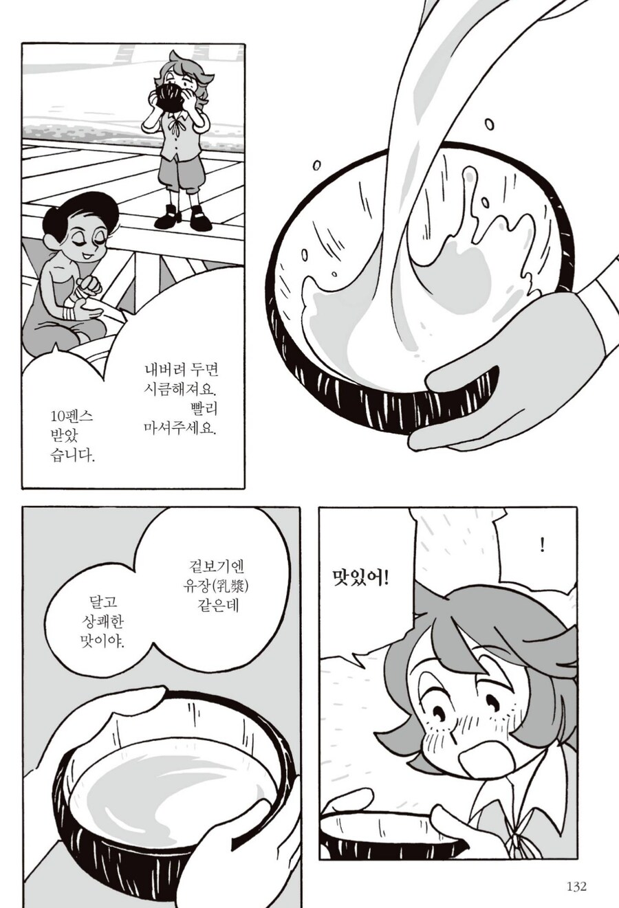 코코야자술 마시는 만화_2.png