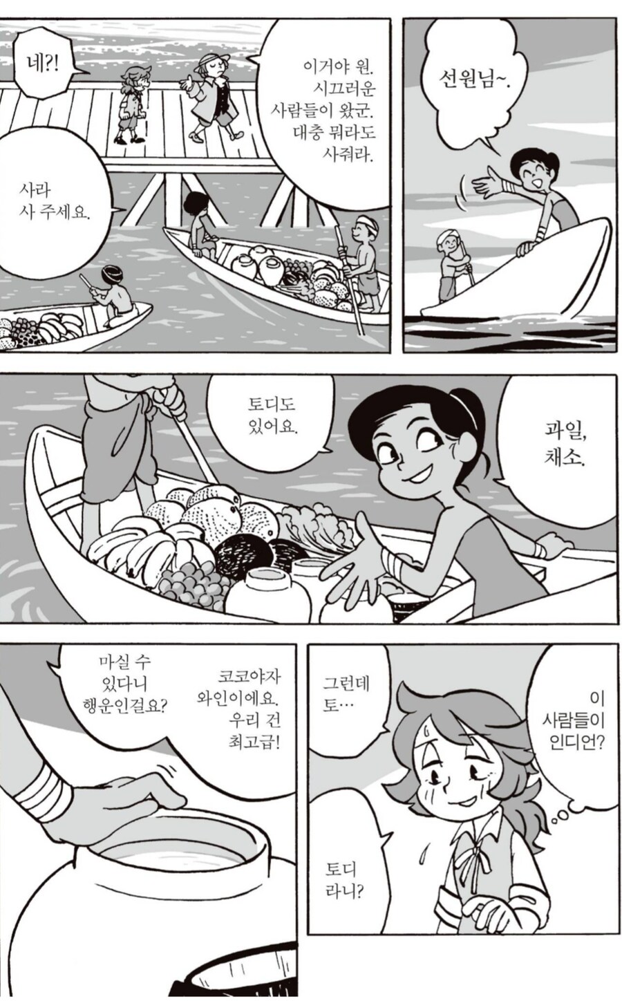 코코야자술 마시는 만화_1.png