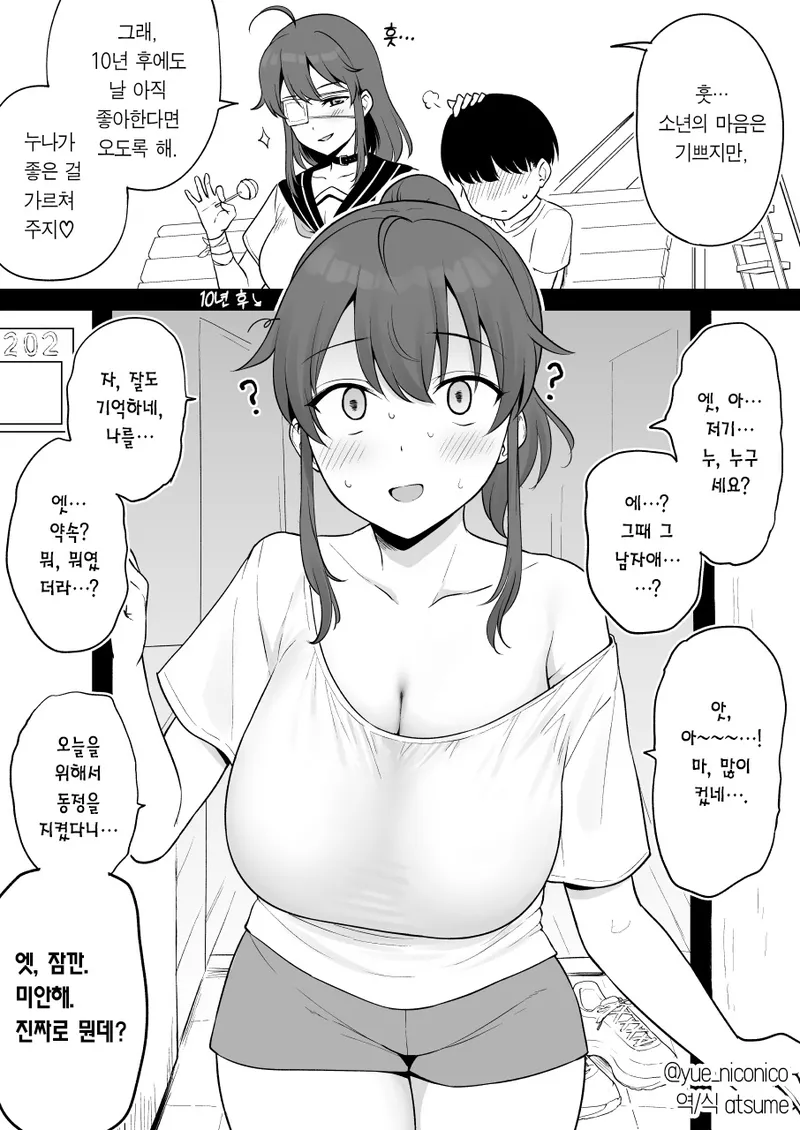 10년 후 좋은 걸 알려준다는 중2병 누나 만화_1.webp