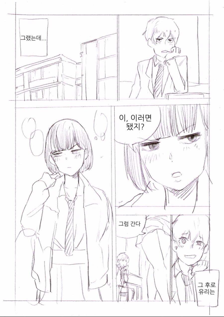 톰보이 소꿉친구의 변신.manga_2.jpg