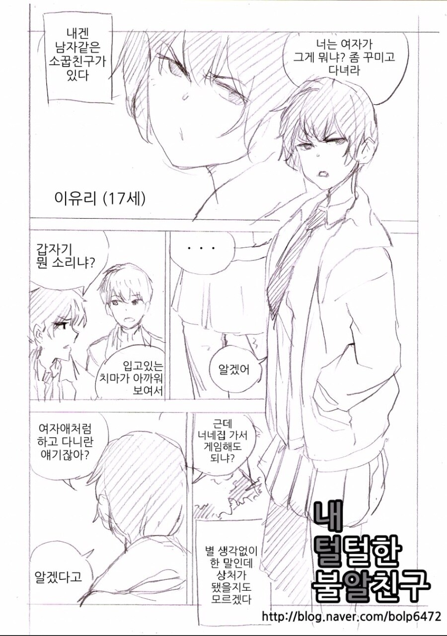 톰보이 소꿉친구의 변신.manga_1.jpg