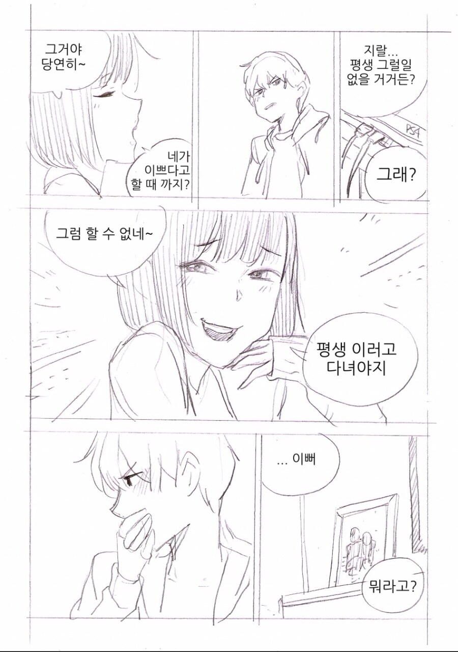 톰보이 소꿉친구의 변신.manga_4.jpg