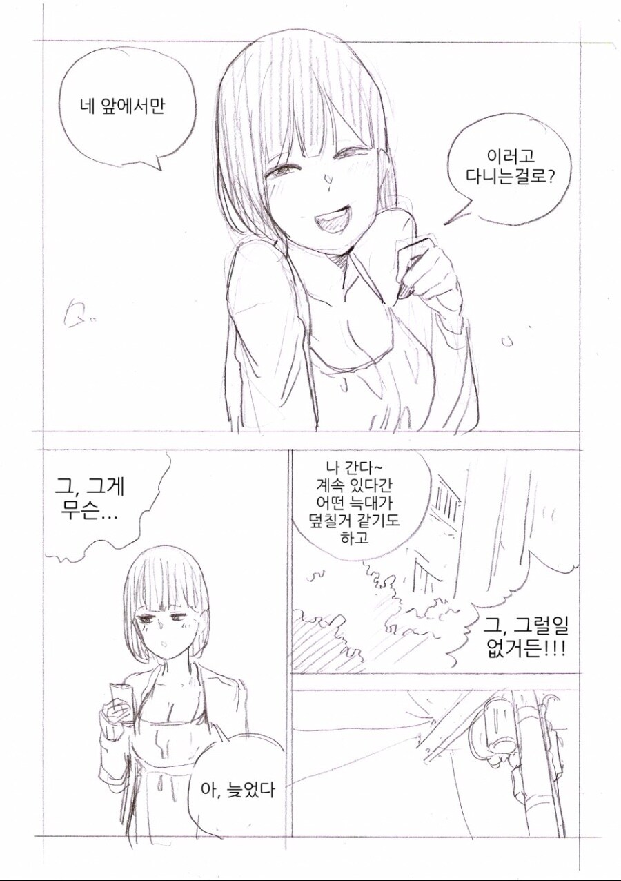톰보이 소꿉친구의 변신.manga_6.jpg