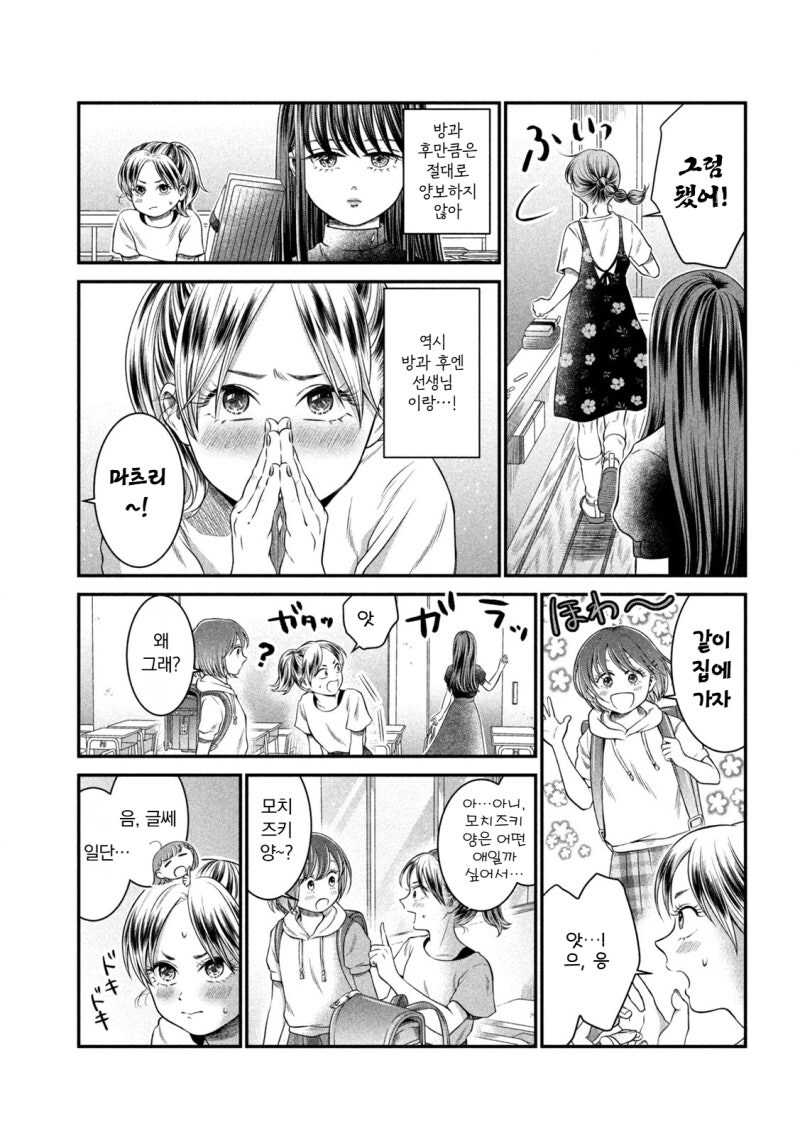 약혐) 방과 후 선생님과 학생이 은밀하게 만화_3.jpg