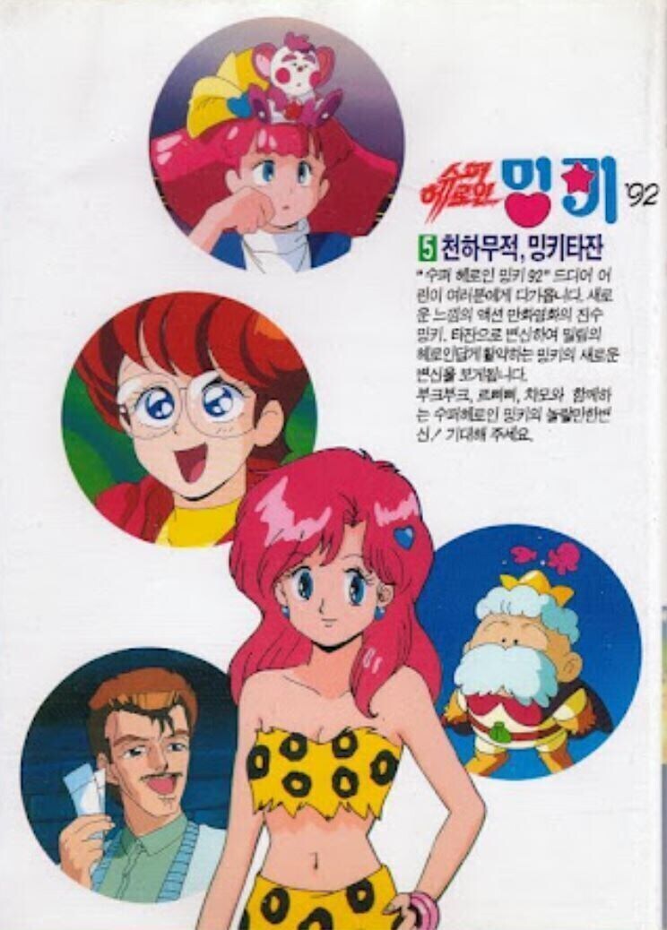 슈퍼 헤로인 밍키 오프닝_1.jpg