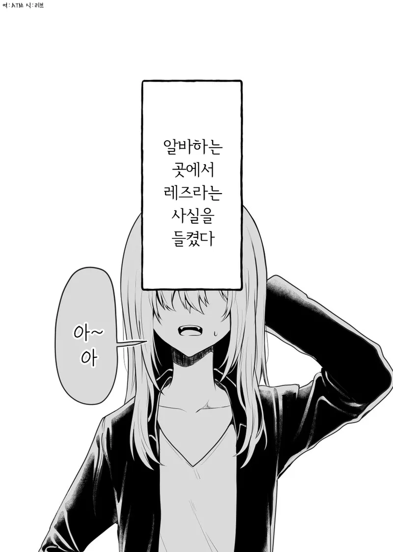 알바하던 곳에서 동성애자인걸 들킴.manga_1.webp