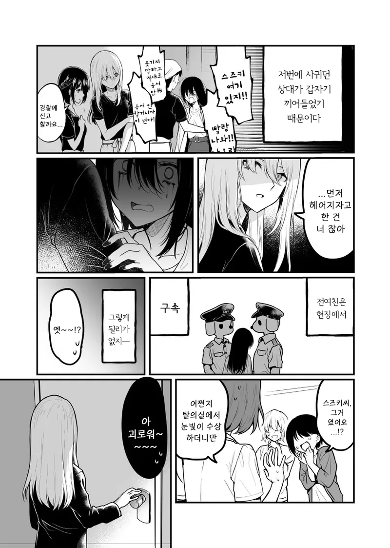 알바하던 곳에서 동성애자인걸 들킴.manga_2.webp