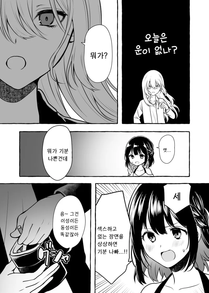 알바하던 곳에서 동성애자인걸 들킴.manga_4.webp