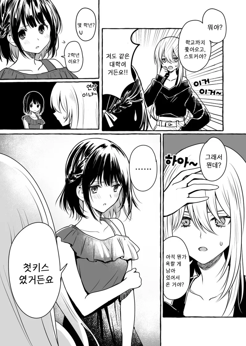 알바하던 곳에서 동성애자인걸 들킴.manga_9.webp