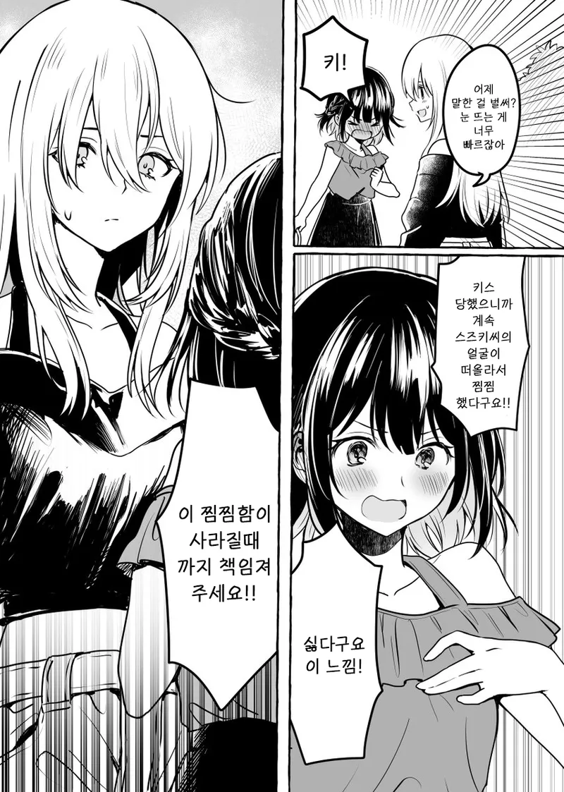 알바하던 곳에서 동성애자인걸 들킴.manga_11.webp