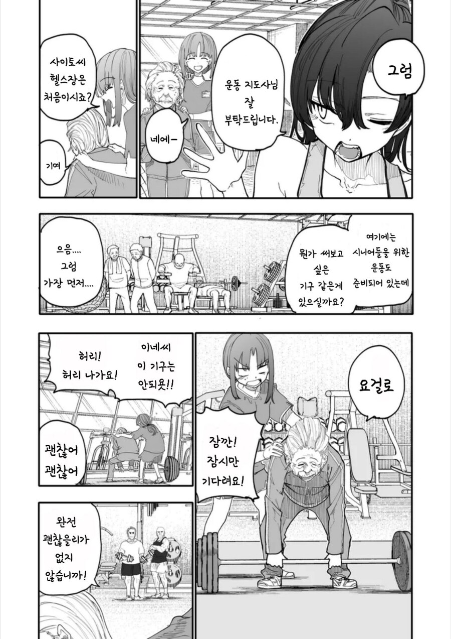 할머니와 헬스장에 간 손녀 .manwha_2.jpg