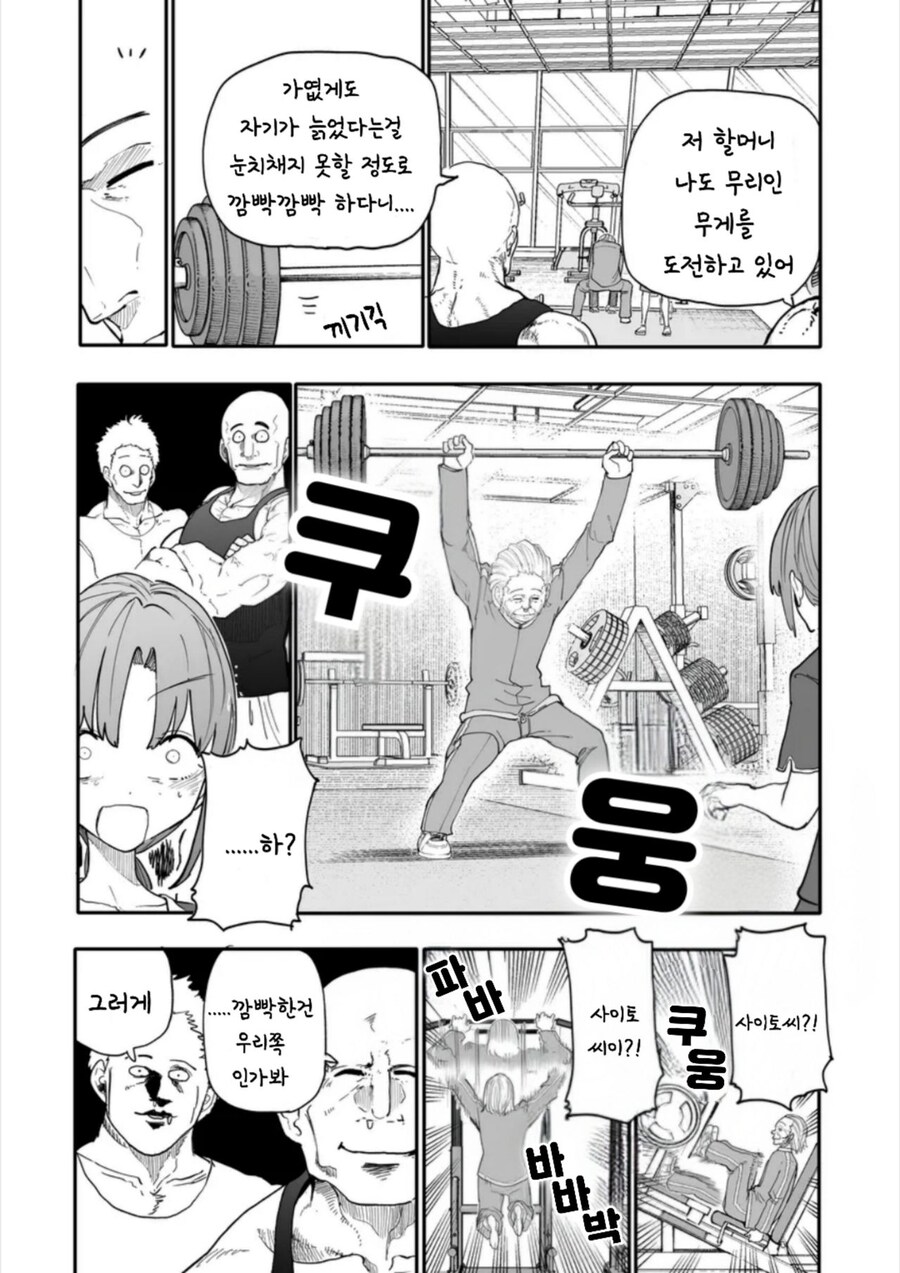 할머니와 헬스장에 간 손녀 .manwha_3.jpg