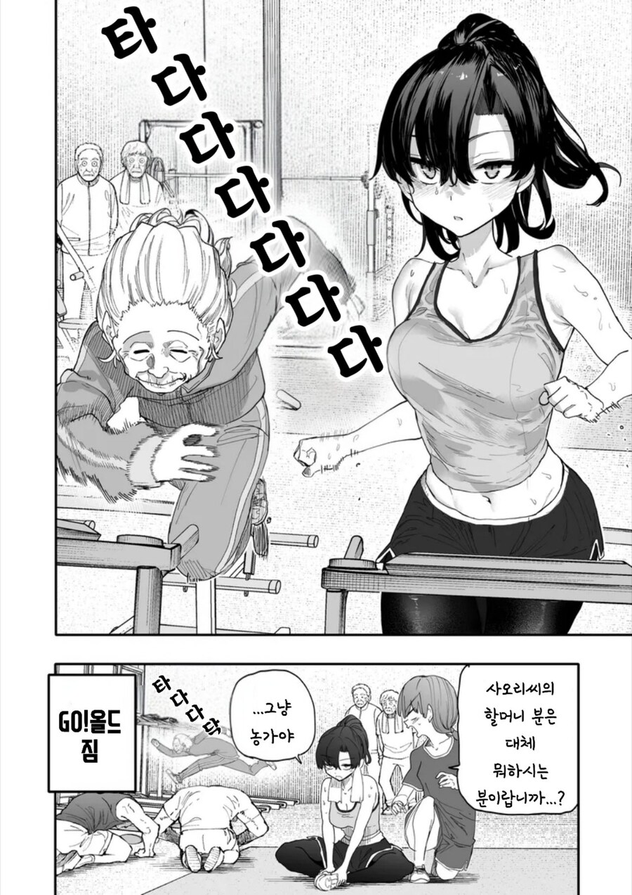 할머니와 헬스장에 간 손녀 .manwha_4.jpg