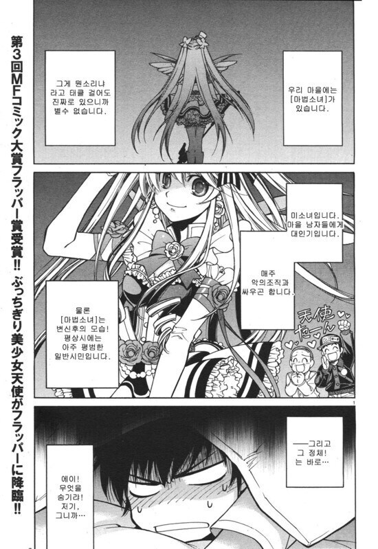 마법소녀가 이미 출산해버린 만화_1.jpg