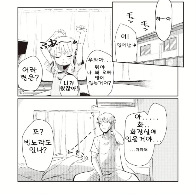 동생 친구랑 재밌는거 하는 만화_5.png