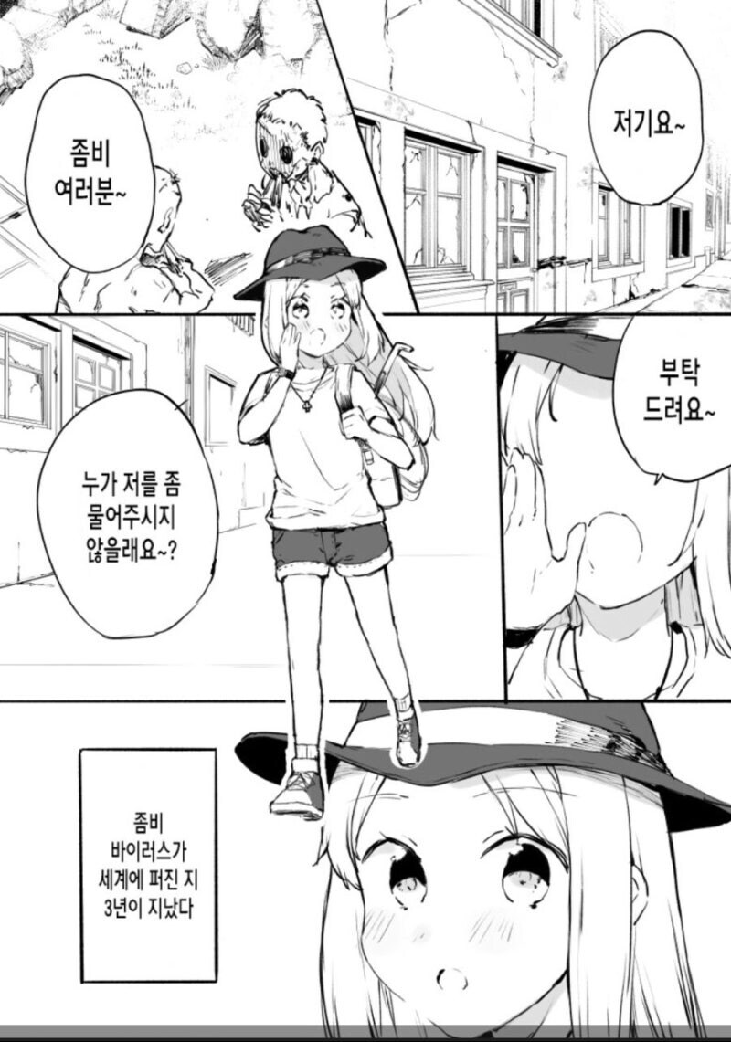 좀비가 되고 싶은 소녀.manwha_1.jpg
