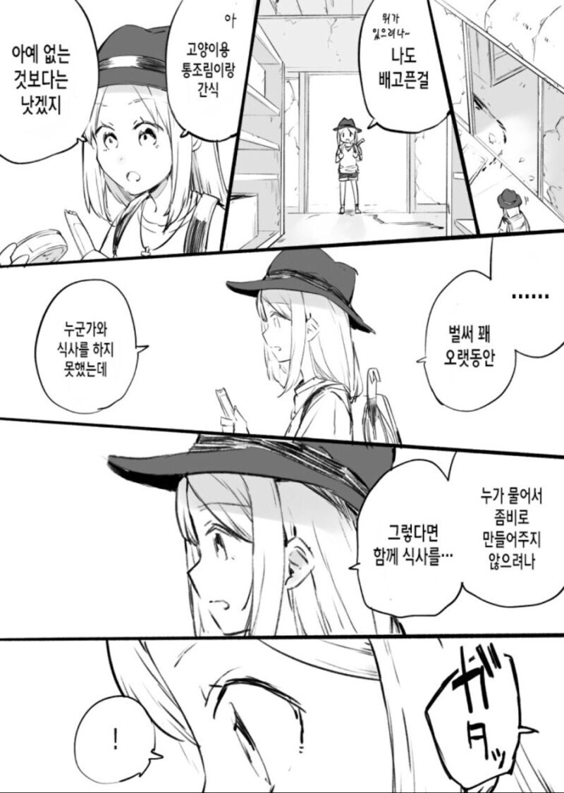 좀비가 되고 싶은 소녀.manwha_4.jpg