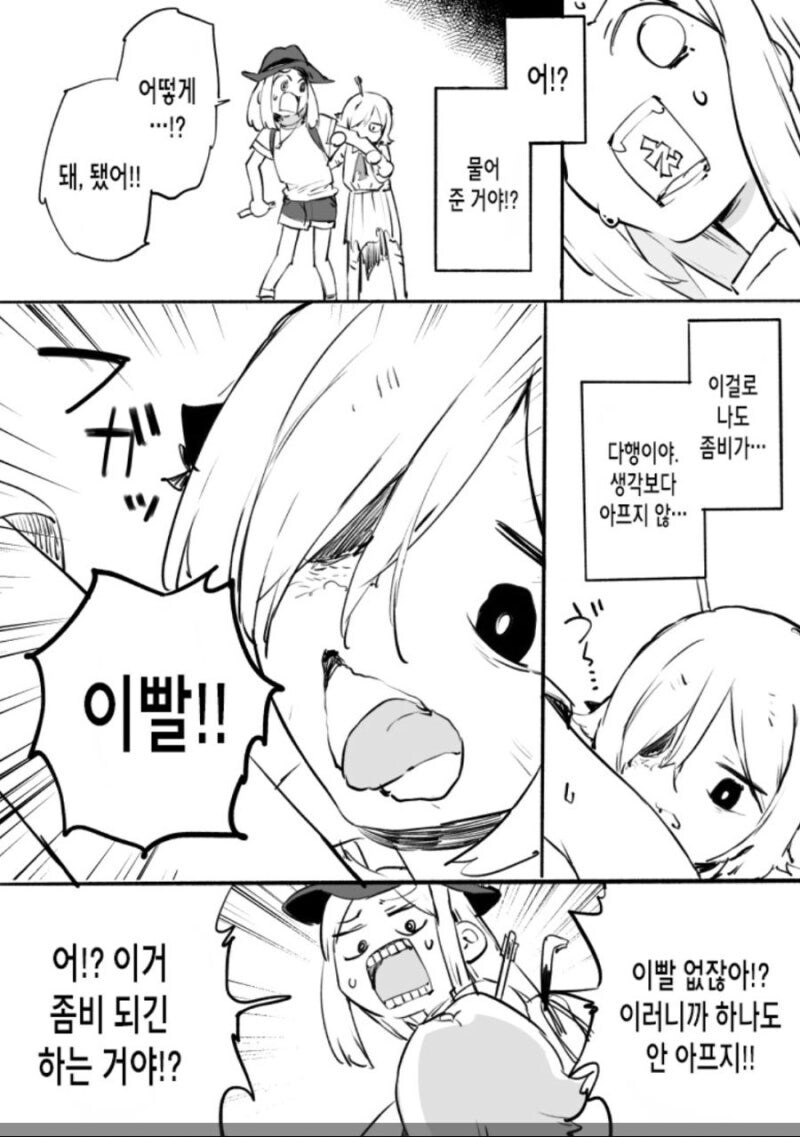 좀비가 되고 싶은 소녀.manwha_5.jpg