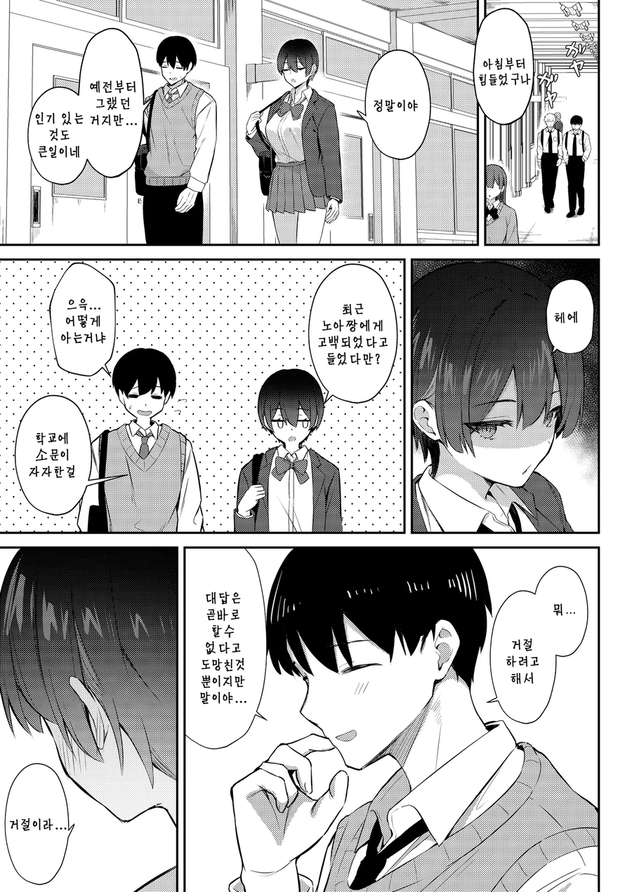 흔한 소꿉친구와 후배의 신경전.manga_1.webp