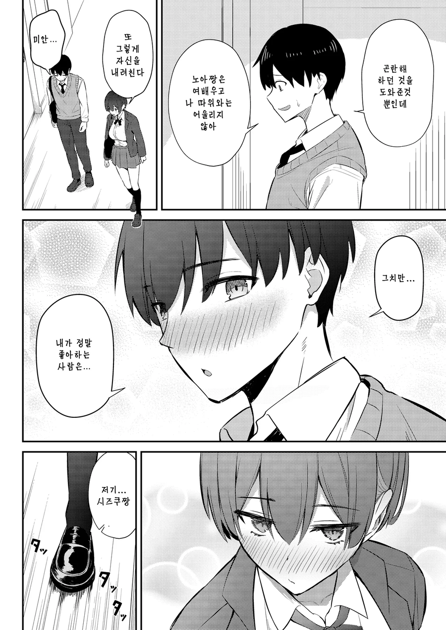 흔한 소꿉친구와 후배의 신경전.manga_2.webp