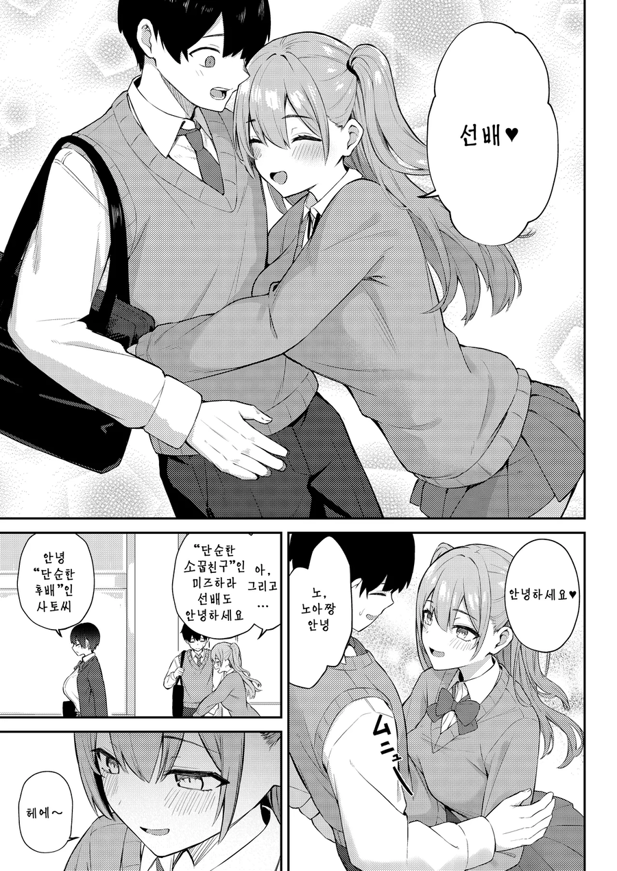 흔한 소꿉친구와 후배의 신경전.manga_3.webp
