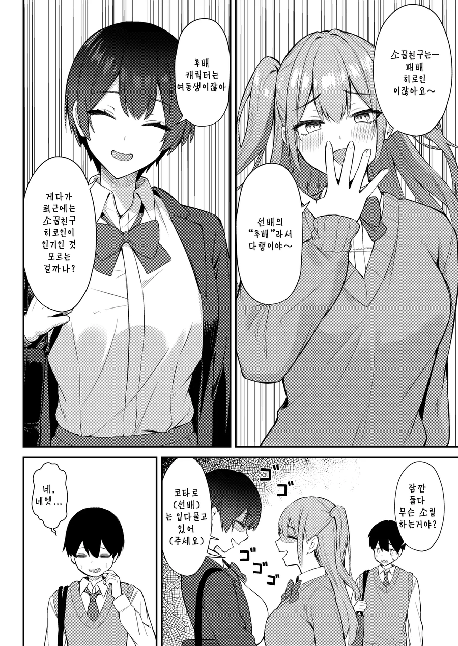 흔한 소꿉친구와 후배의 신경전.manga_4.webp