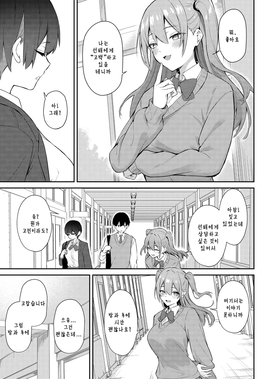흔한 소꿉친구와 후배의 신경전.manga_5.webp