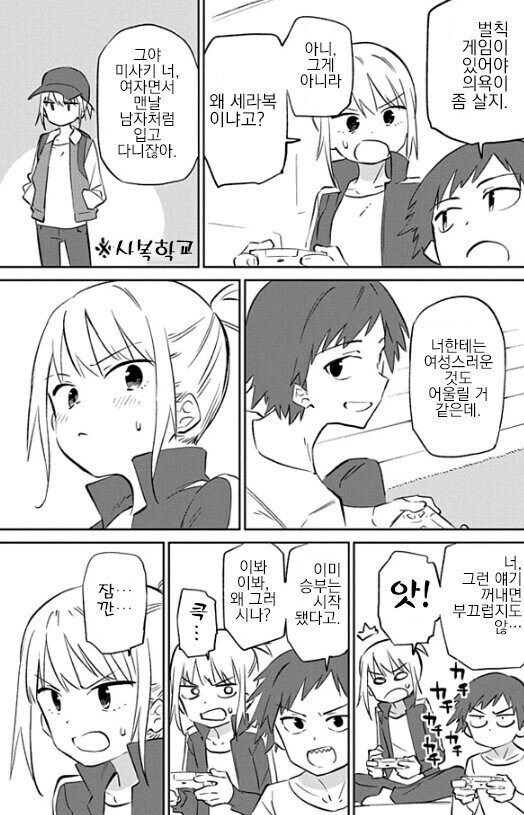 보이쉬한 소꿉친구랑 내기하는.manhwa_2.jpg