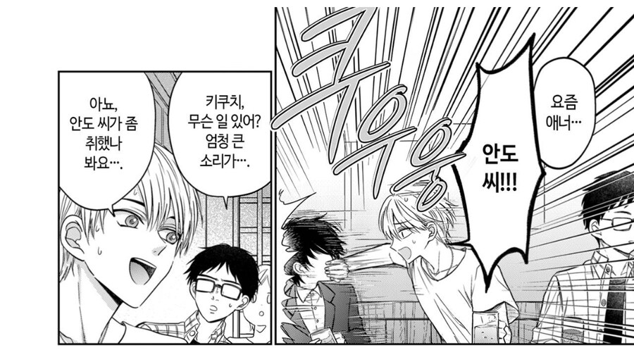 술이 약한 안도 씨.manhwa_2.jpg