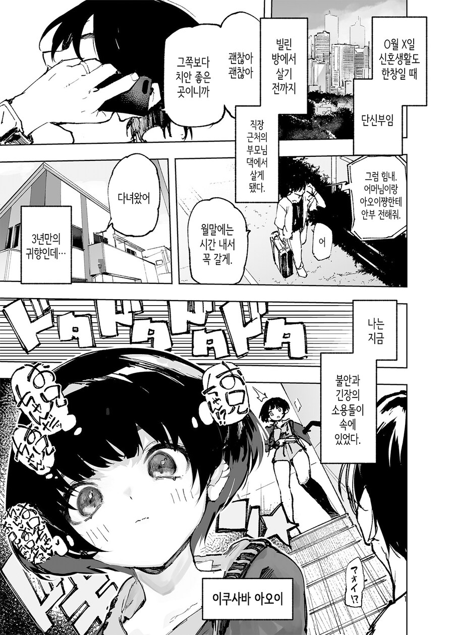 오빠를 덮치는 여동생.manga_1.jpg