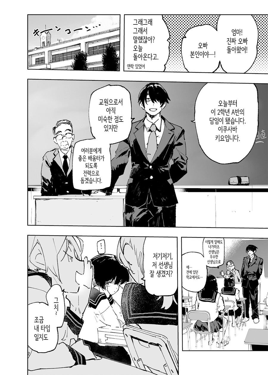 오빠를 덮치는 여동생.manga_2.jpg