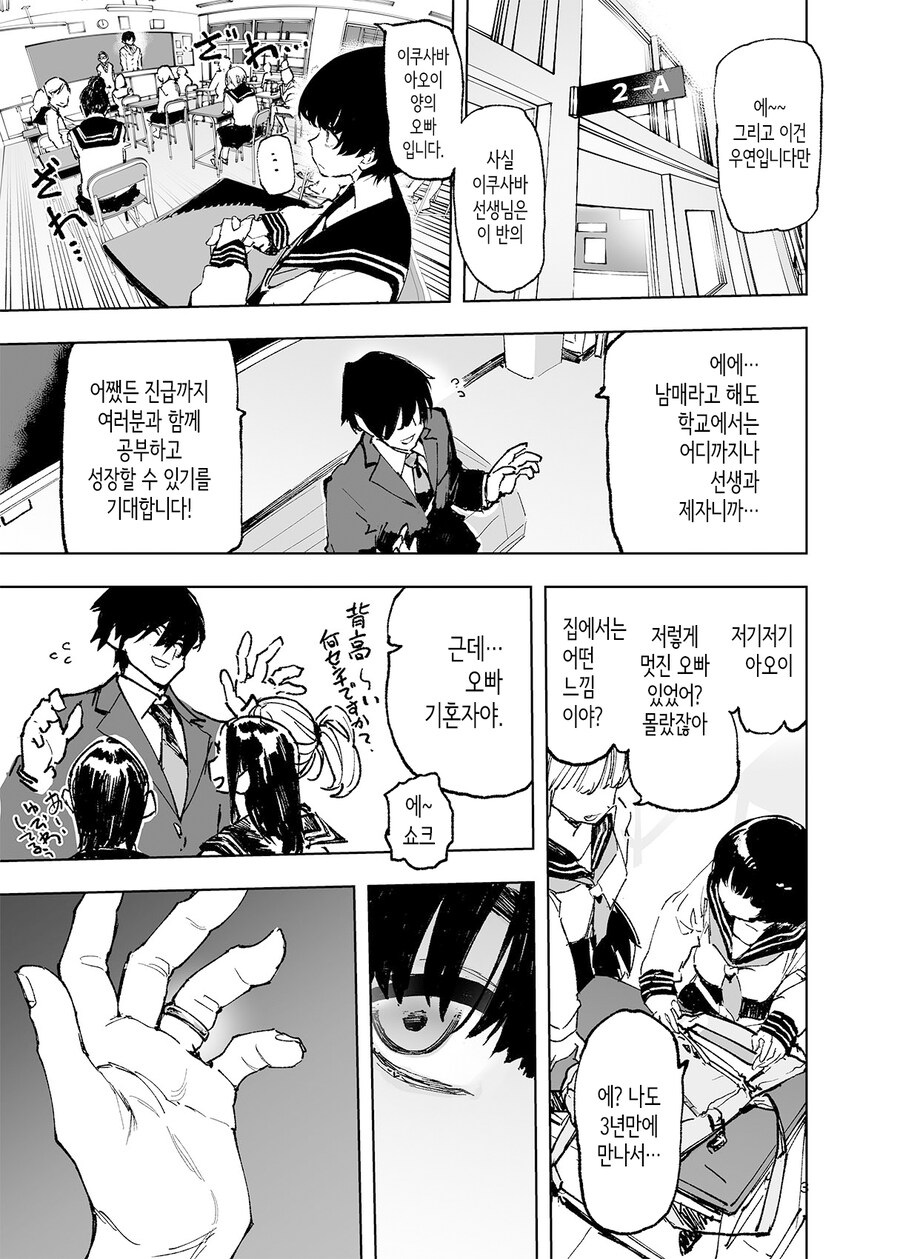 오빠를 덮치는 여동생.manga_3.jpg