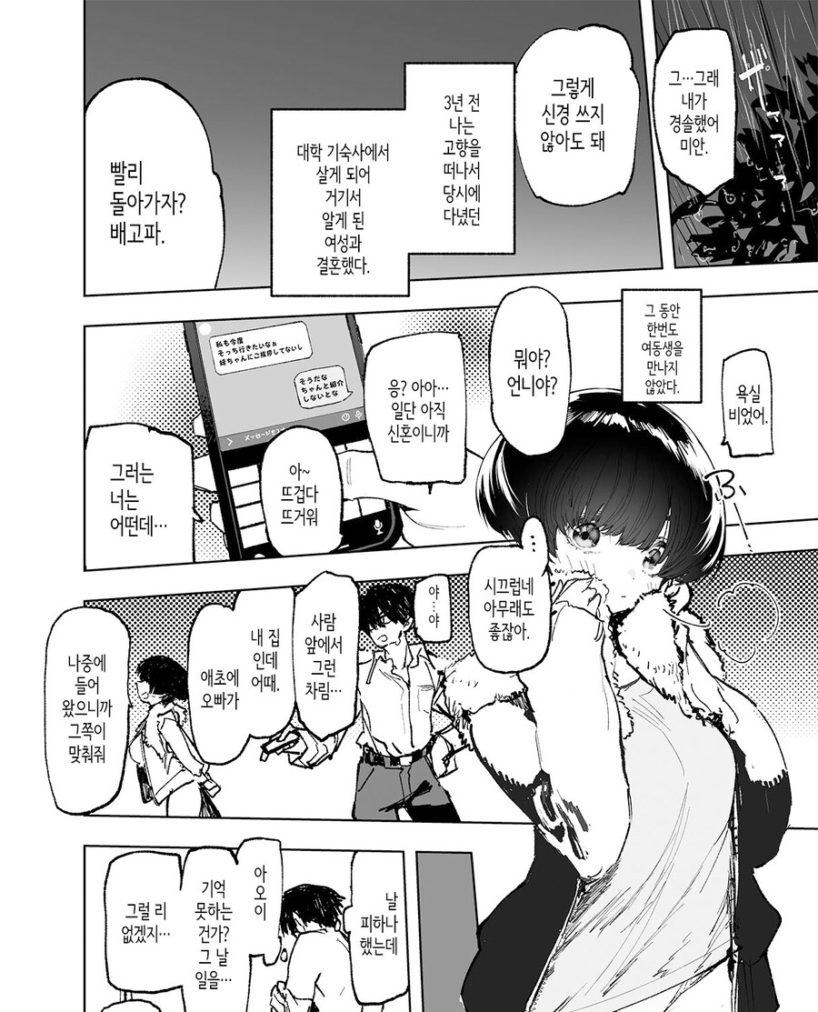 오빠를 덮치는 여동생.manga_5.jpg