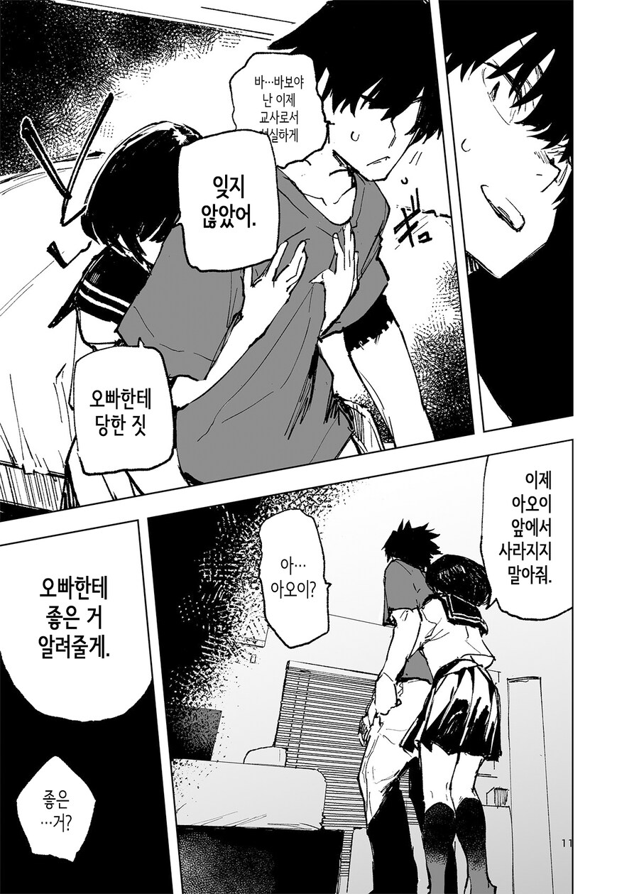 오빠를 덮치는 여동생.manga_9.jpg