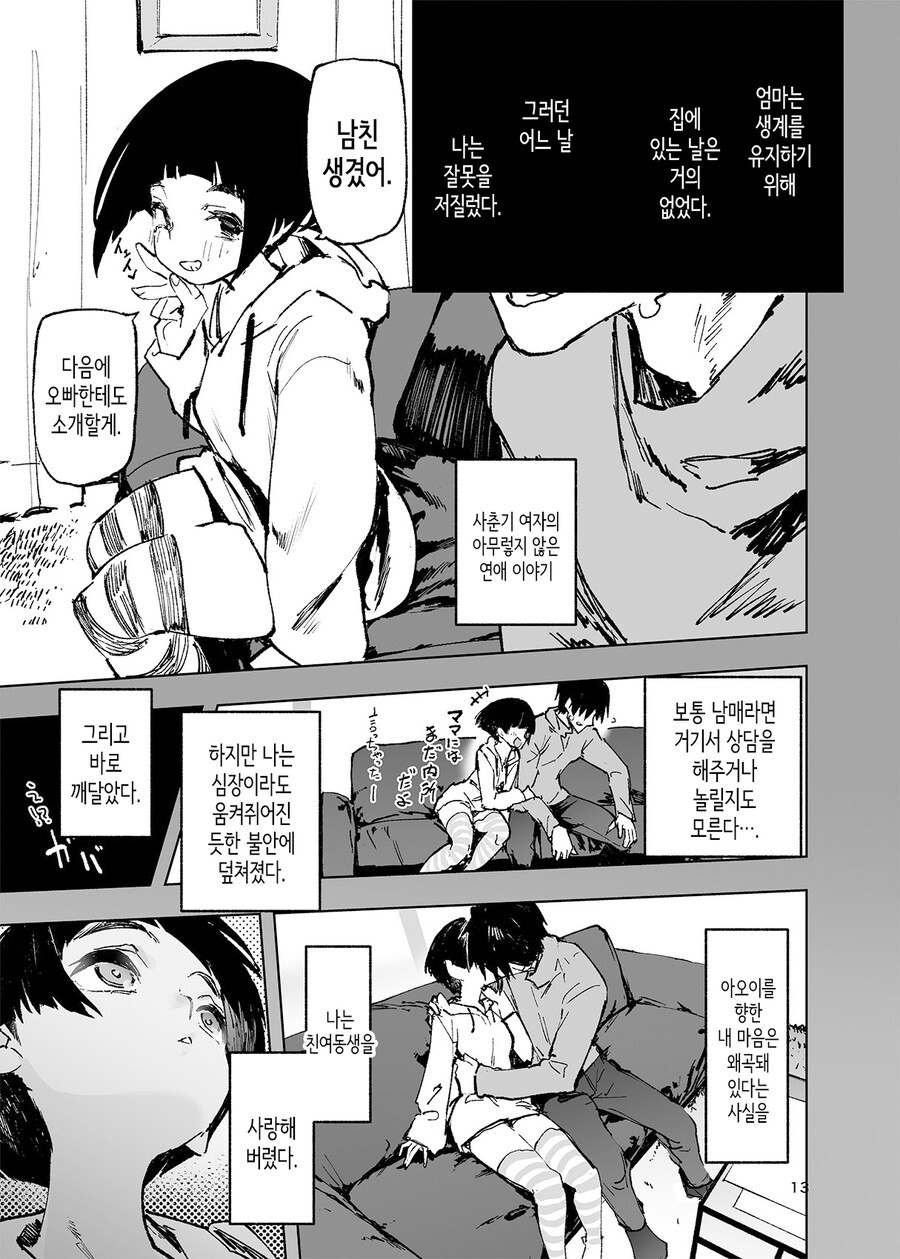 오빠를 덮치는 여동생.manga_11.jpg